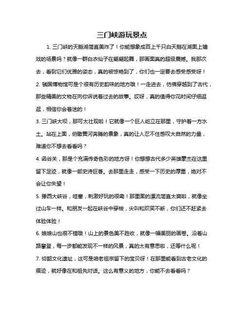 三门峡游玩景点