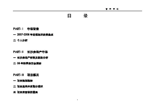 房地产行业政策分类整理