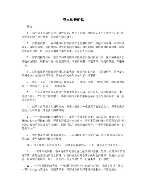 夸人帅哥的话