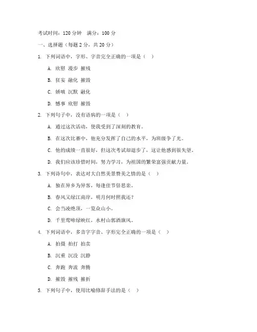 十二册语文期中考试卷