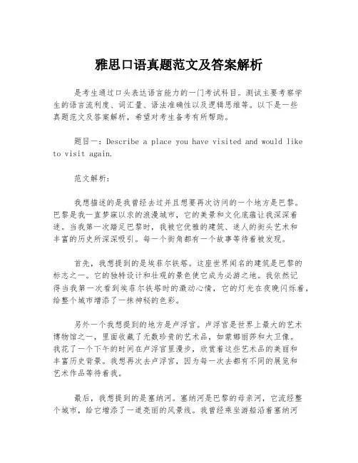 雅思口语真题范文及答案解析