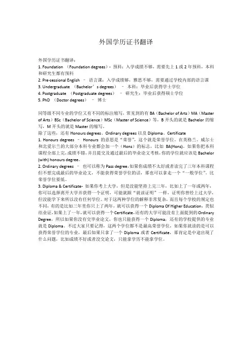 外国学历证书翻译