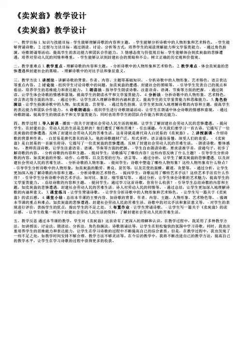 《卖炭翁》教学设计