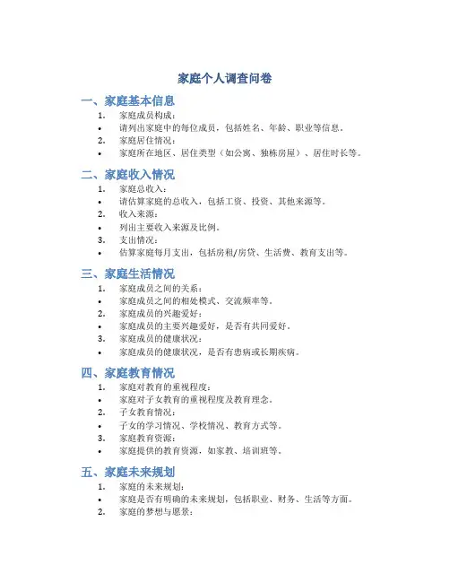 家庭个人调查问卷