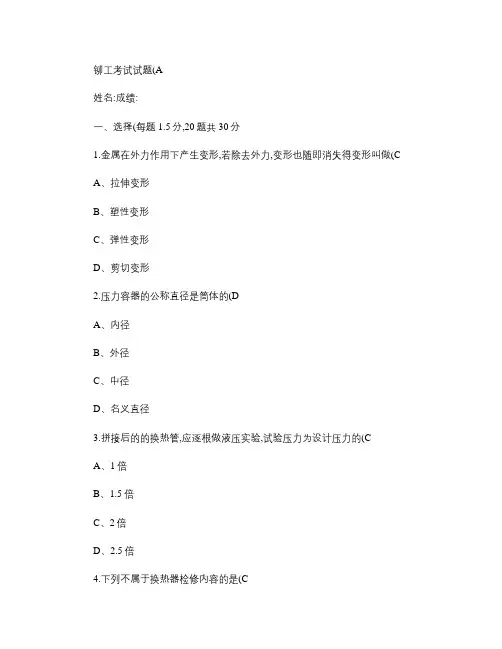 铆工考试试题(含答案).