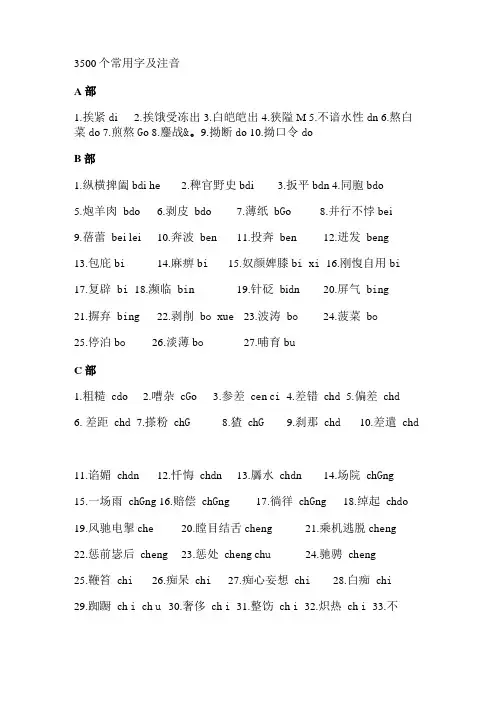 3500个常用汉字及注音