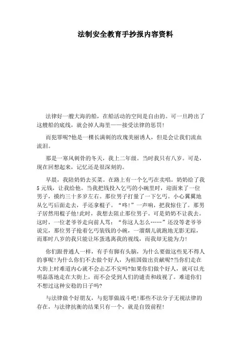 法制安全教育手抄报内容资料