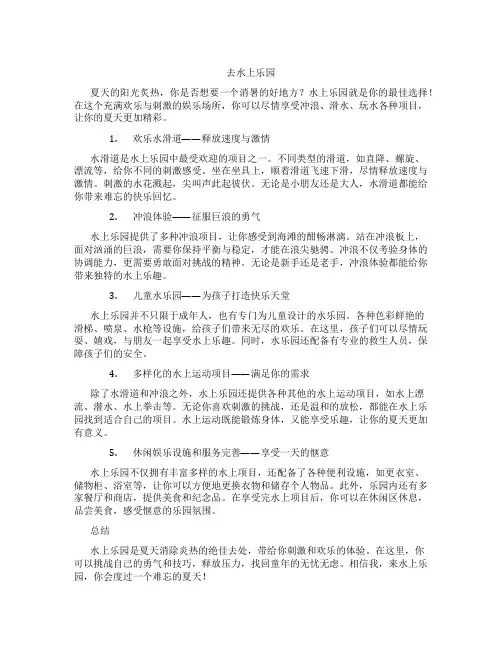 去水上乐园的文案