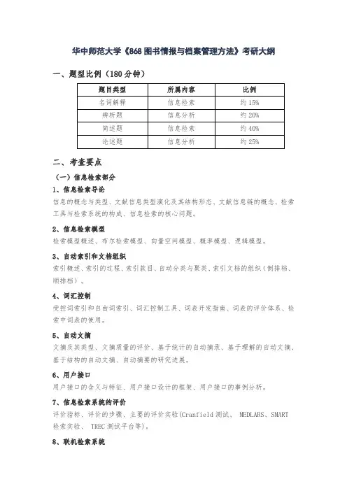 华中师范大学考研专业课大纲