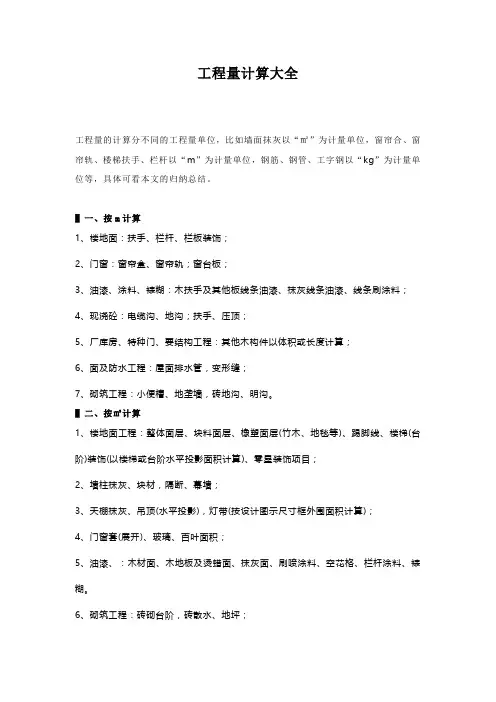 工程量计算大全