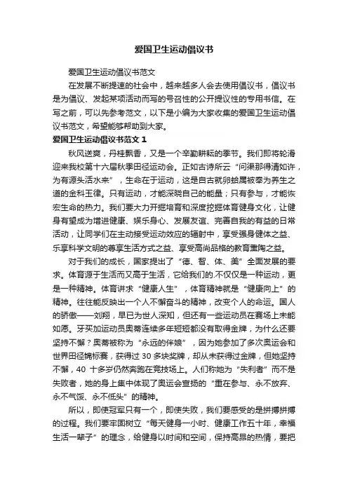 爱国卫生运动倡议书范文