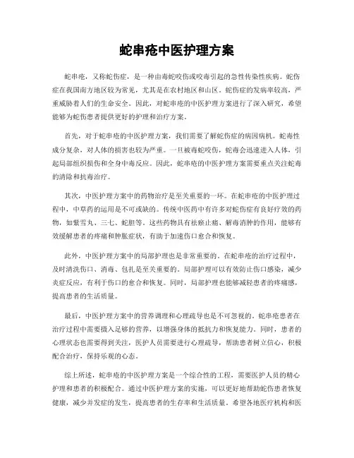 蛇串疮中医护理方案