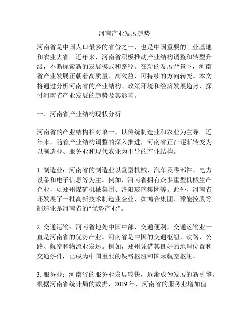 河南产业发展趋势