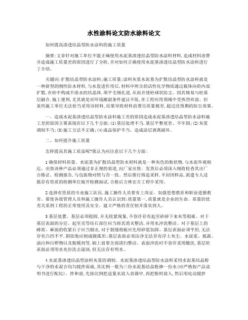 水性涂料论文防水涂料论文