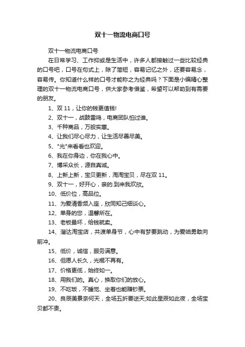 双十一物流电商口号