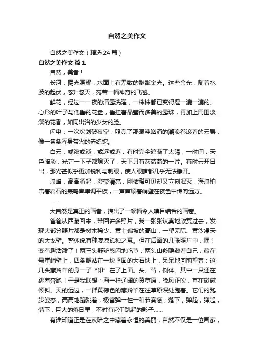 自然之美作文