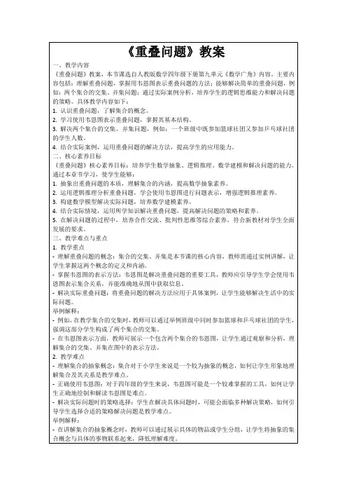 《重叠问题》教案