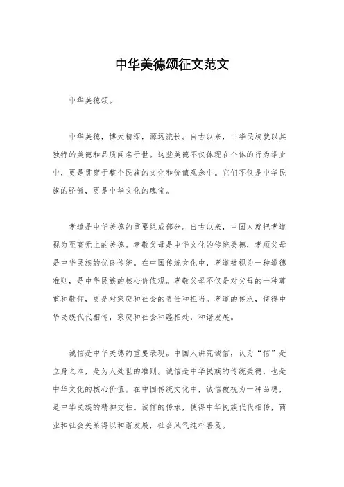 中华美德颂征文范文