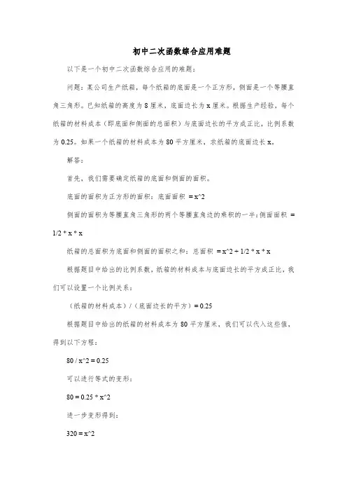 初中二次函数综合应用难题