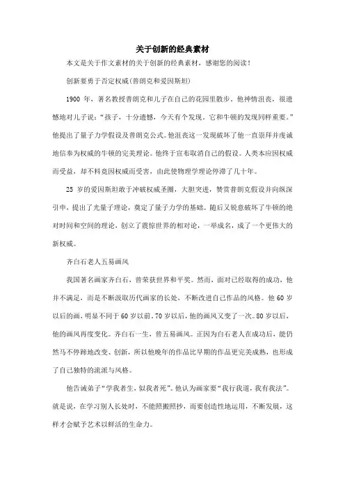 关于创新的经典素材_作文素材