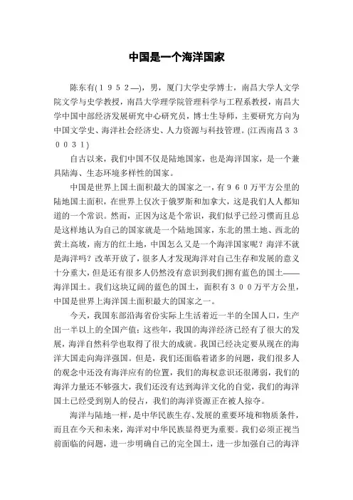 中国是一个海洋国家