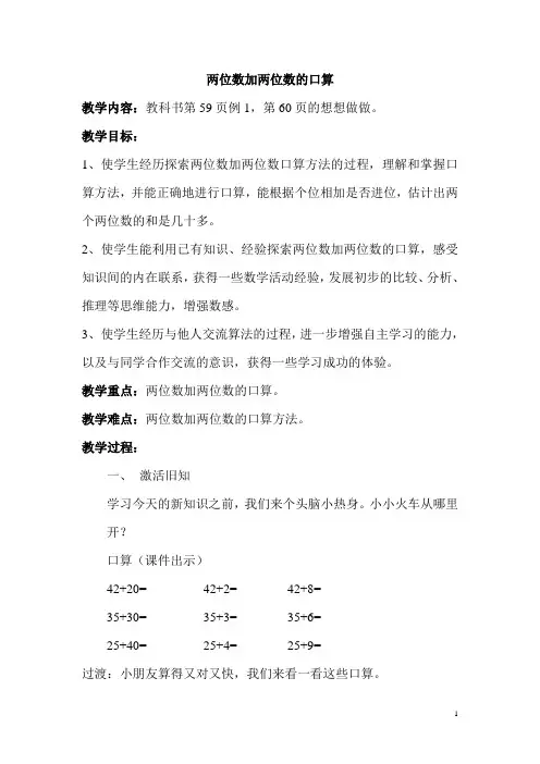 两位数加两位数的口算