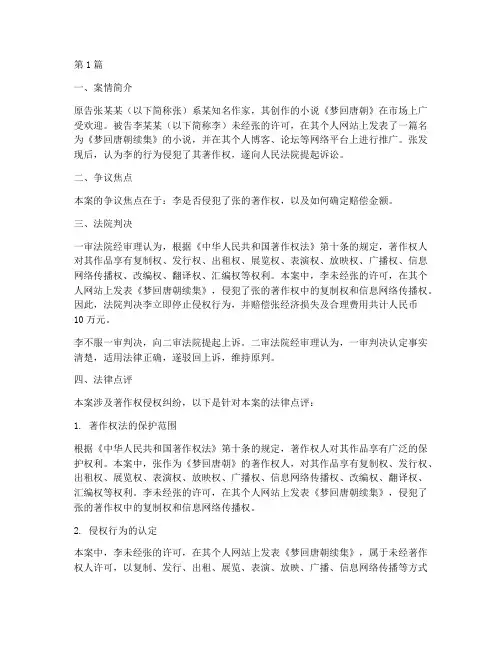 法律点评案例(3篇)