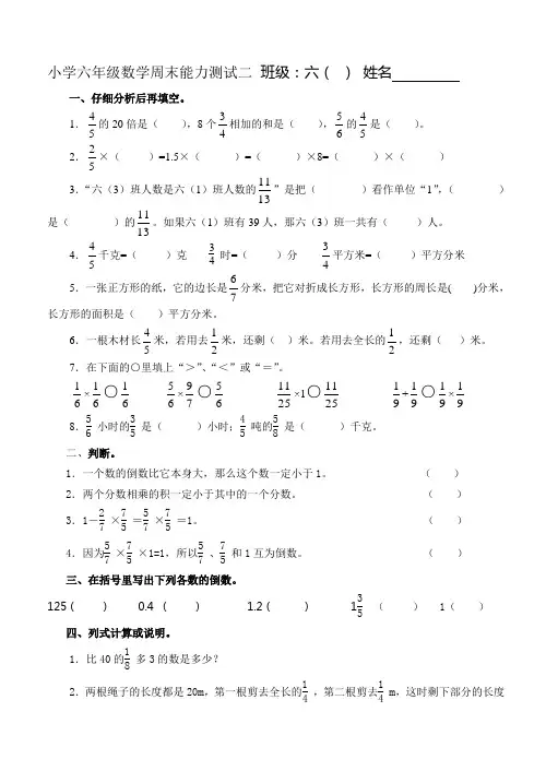 六年级数学第十一册周末作业二