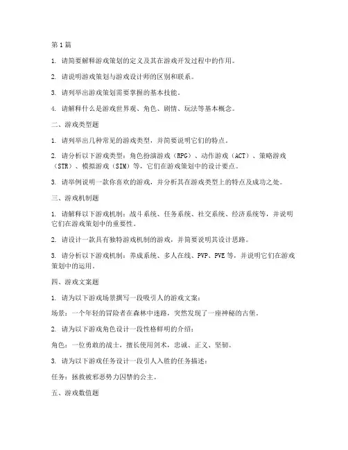 拓展游戏策划面试题目(3篇)