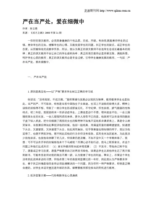 严在当严处,爱在细微中