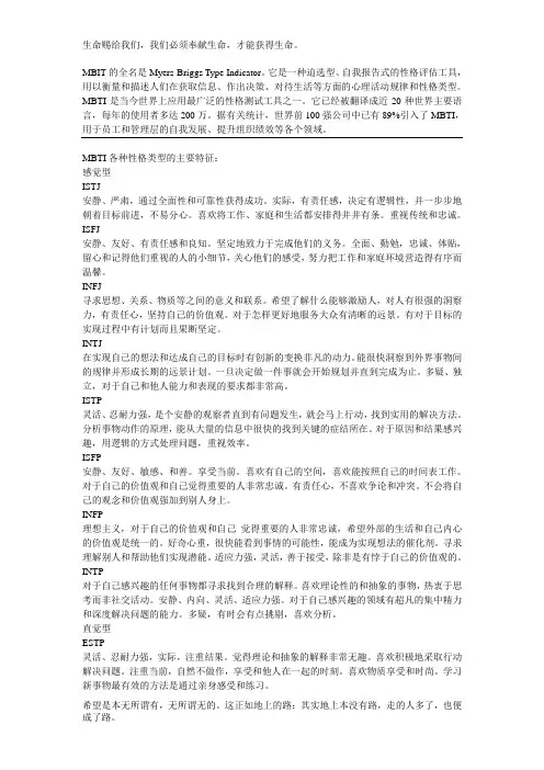 MBTI职业性格测试的16种类型