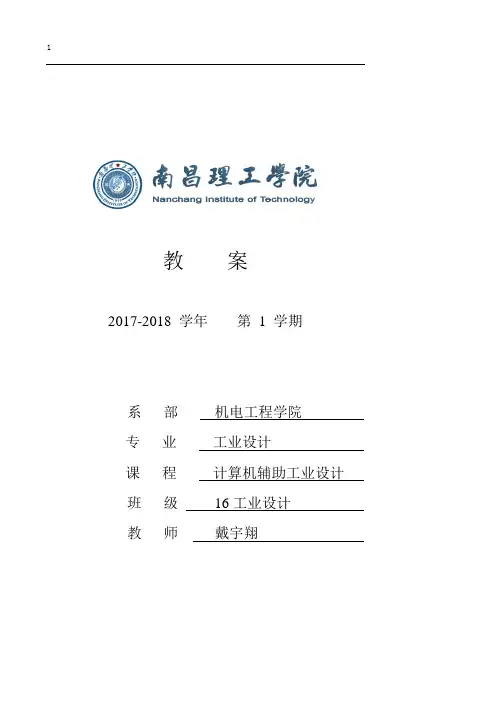 计算机辅助设计photoshop教案
