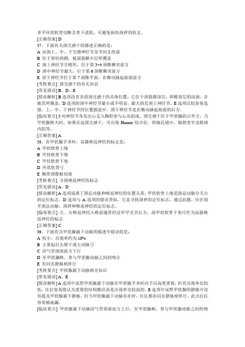 第二章 颈部2