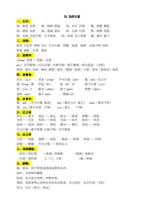 部编版小学语文五年级上册23.《鸟的天堂》知识点总结