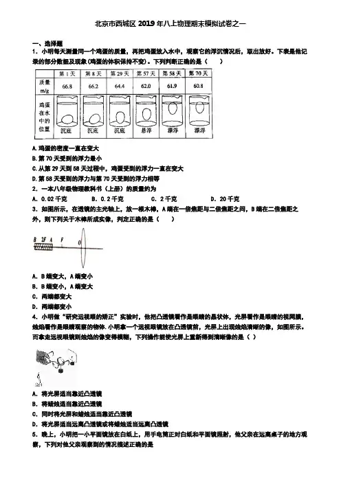 北京市西城区2019年八上物理期末模拟试卷之一