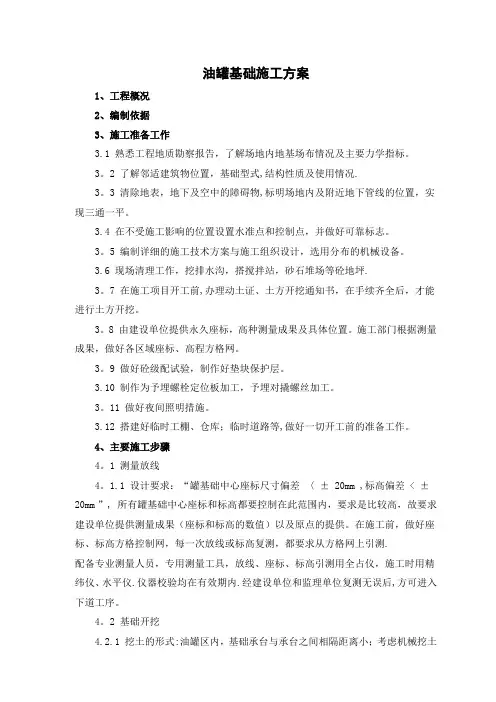 油罐基础施工总方案