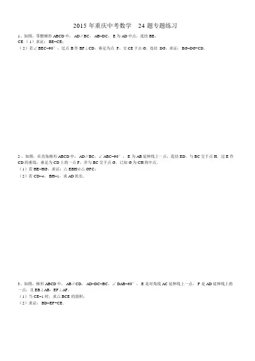 2015年重庆中考数学几何证明题