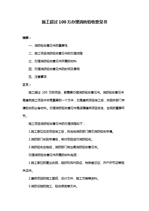 施工超过100万办理消防验收意见书