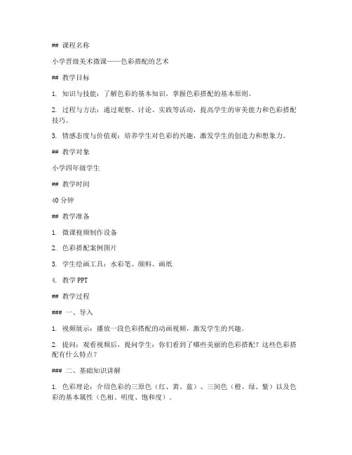 小学晋级美术微课教案模板