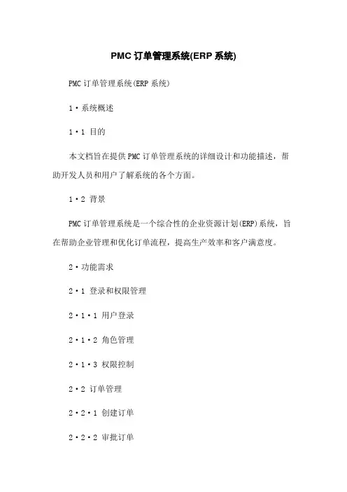 PMC订单管理系统(ERP系统)