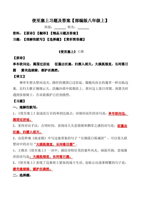 使至塞上习题及答案