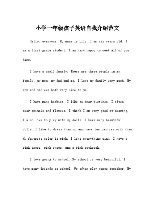小学一年级孩子英语自我介绍范文