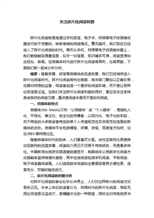 关注碎片化阅读利弊