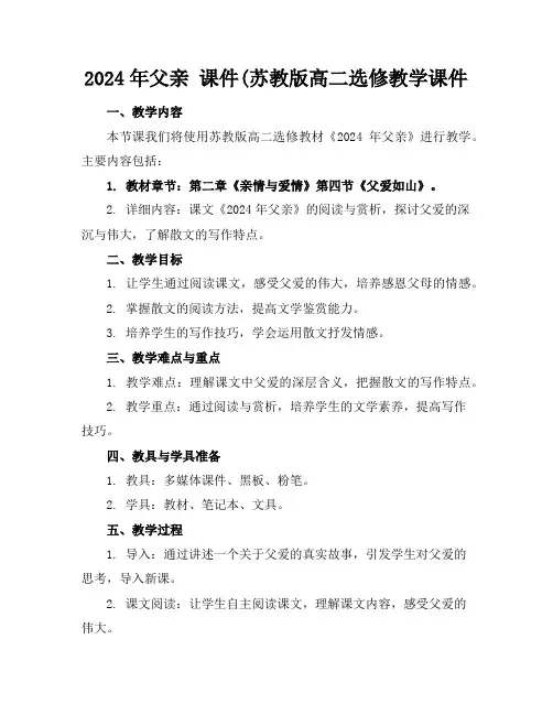 2024年父亲课件下载(苏教版高二选修教学课件