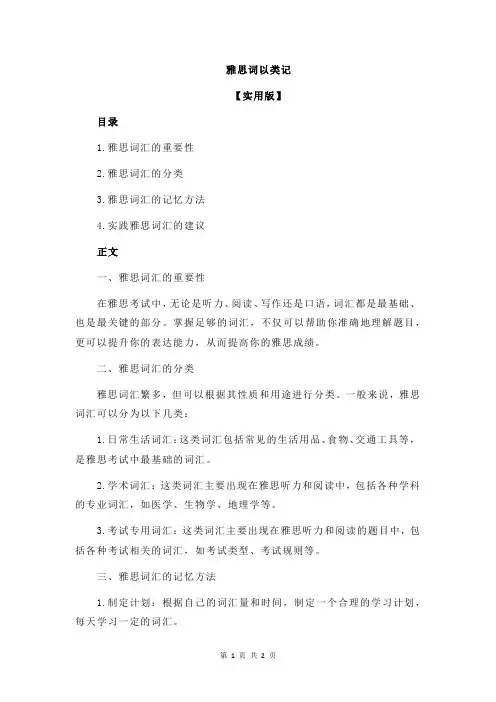 雅思词以类记