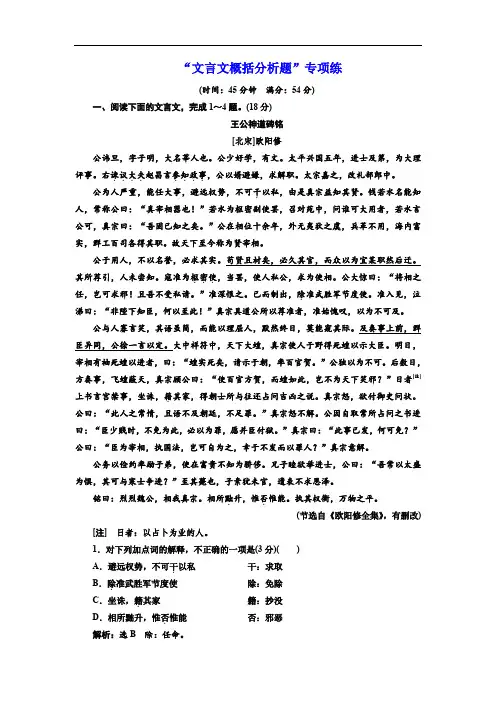 2018年高考语文江苏专版二轮专题复习：“文言文概括分析题”专项练(含解析)