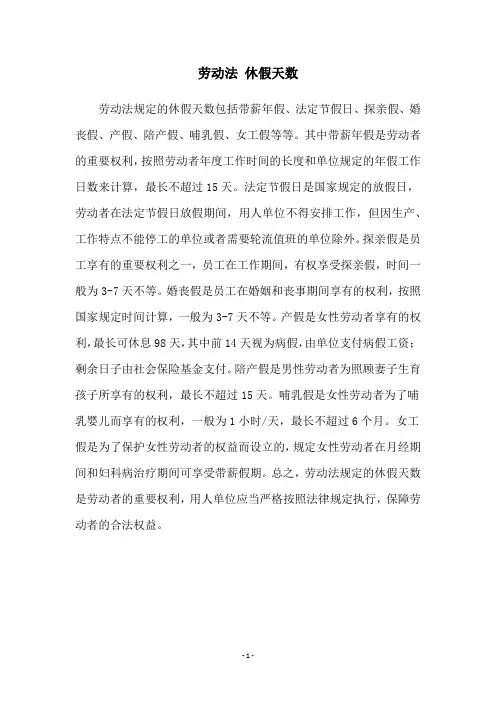劳动法 休假天数