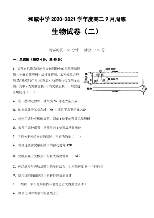 山西晋中市和诚高中有限公司高二9月周练生物试题含答案