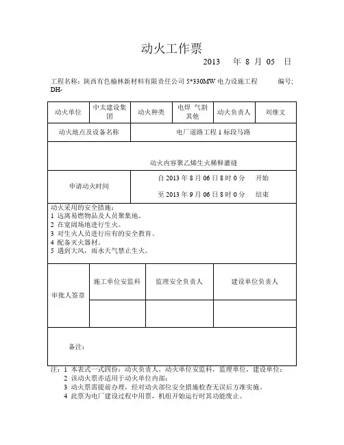 动火工作票
