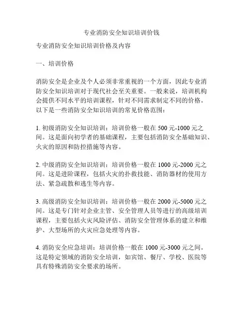 专业消防安全知识培训价钱